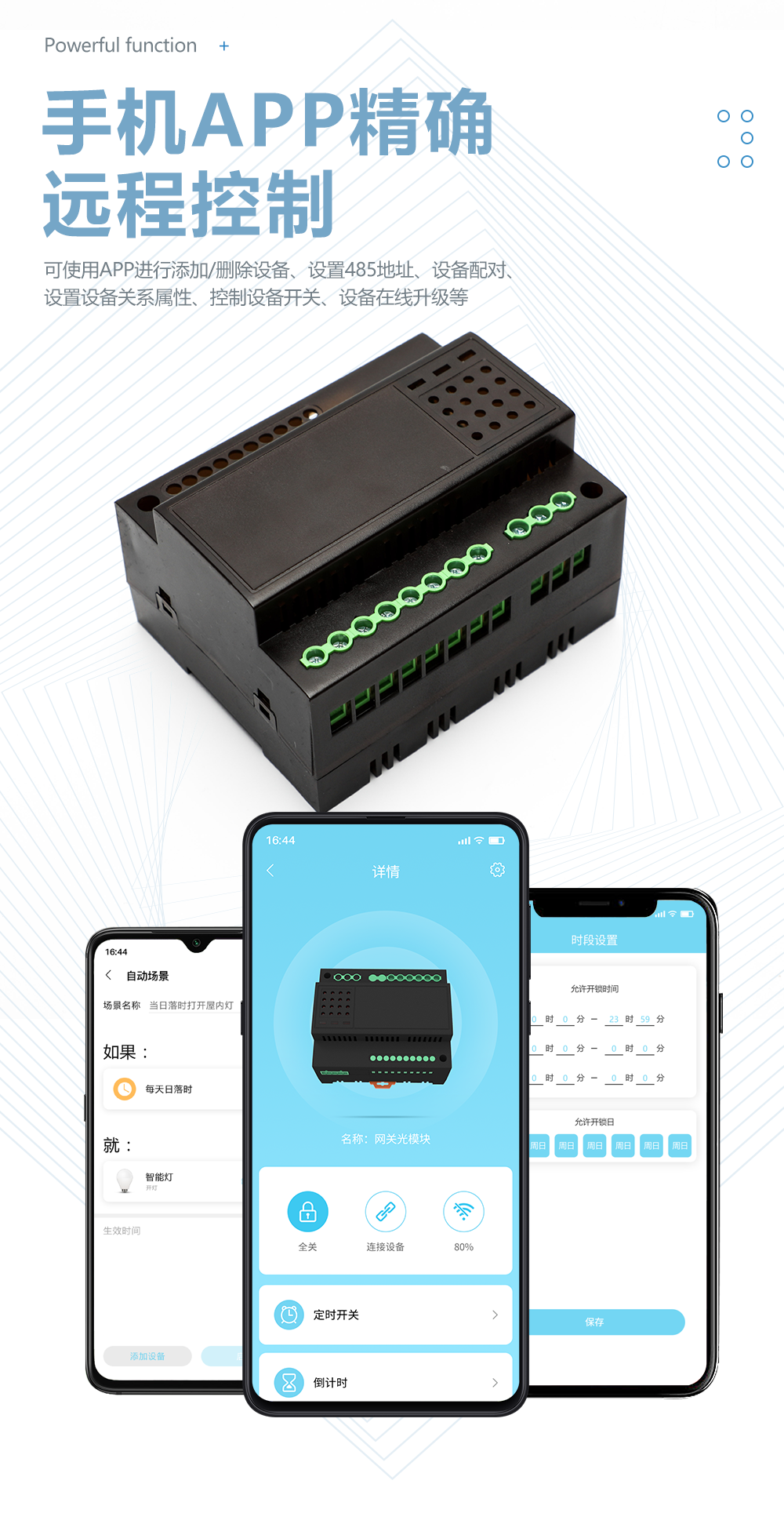 網(wǎng)關(guān)模塊遠程控制 網(wǎng)關(guān)模塊遠程控制