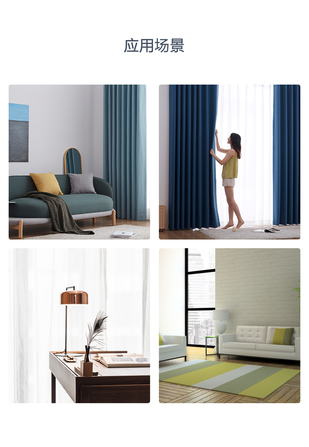 4路窗簾控制應(yīng)用場(chǎng)景